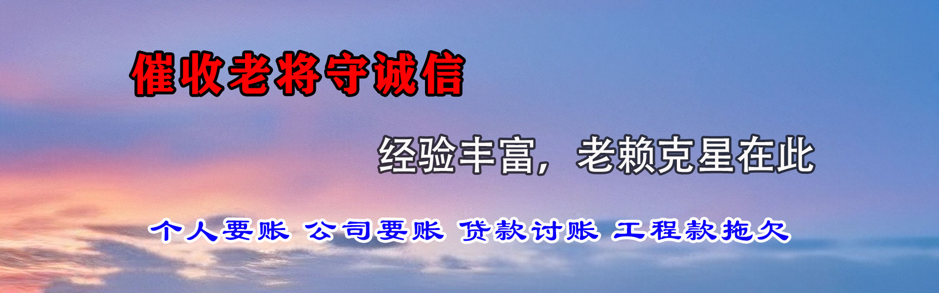 郓城要账公司