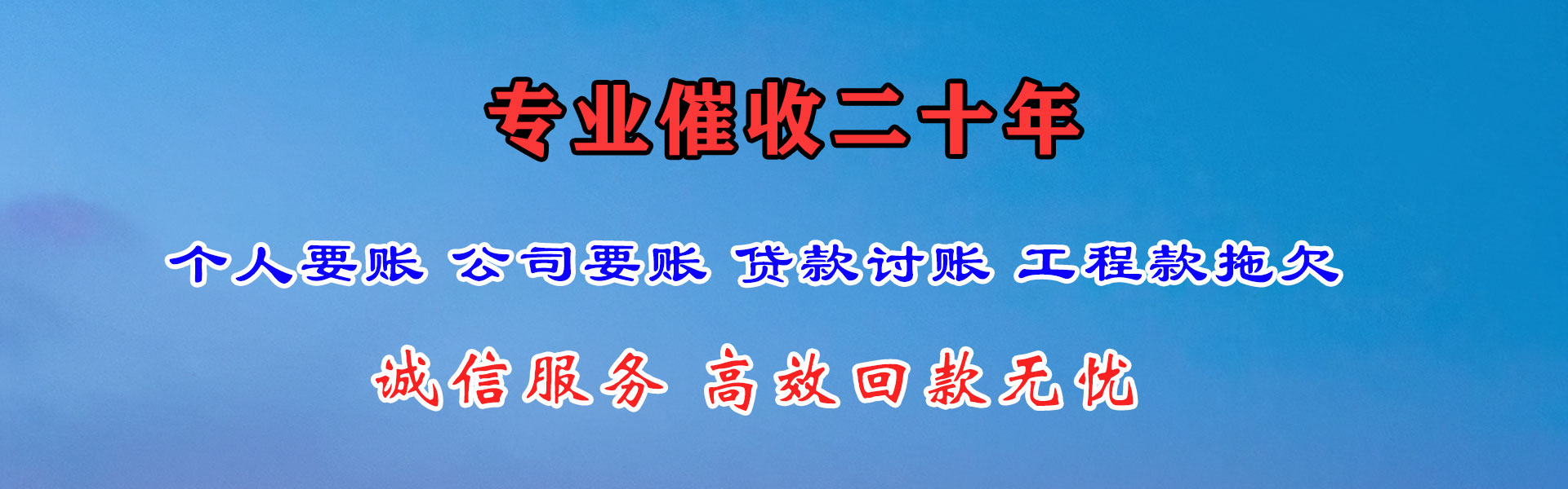 郓城要账公司